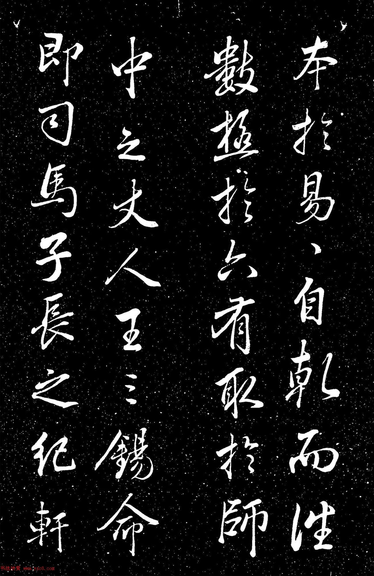 董其昌行書《呂純陽真人祠記》