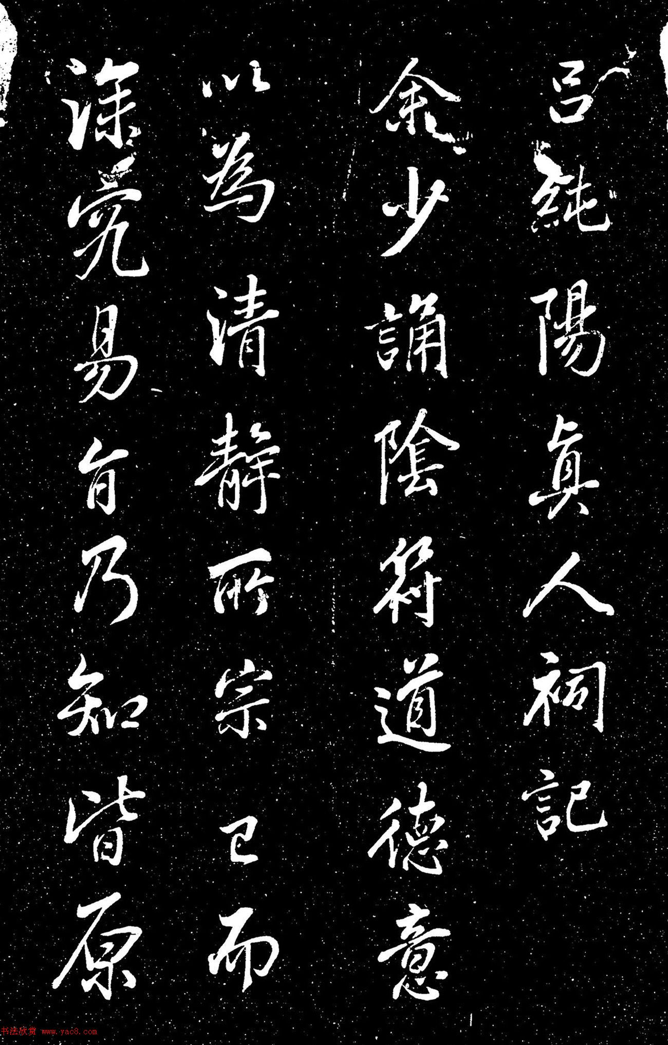 董其昌行書《呂純陽真人祠記》