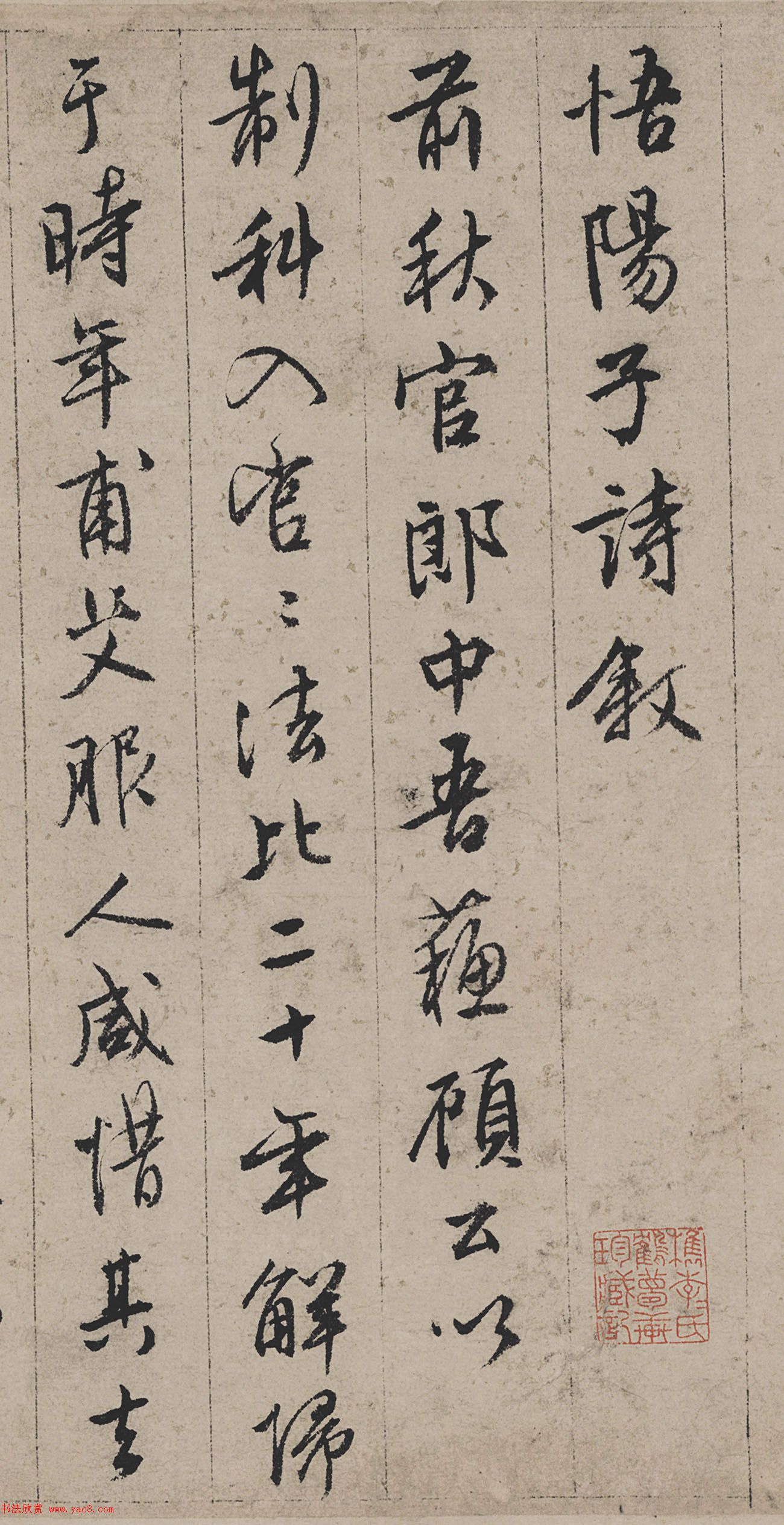 文徵明45歲行書《悟陽子詩序》