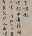 文徵明45歲行書(shū)《悟陽(yáng)子詩(shī)序》(圖文)