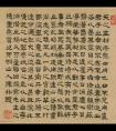 明代陳樸小楷和隸書(shū)墨跡,歷代小楷名家排行 (圖文)