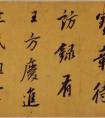 董其昌《論書(shū)并書(shū)杜甫詩(shī)卷》82歲行楷書(shū)《寶章待訪錄》