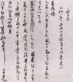 南宋范成大草書《急下帖》 (圖文)