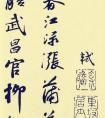 蘇軾行書《武昌西山詩帖》蘇軾武昌西山詩賞析  詩帖譯文 (圖文)