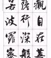 米芾《心經》米芾心經書法完整版 米芾心經行書書法欣賞(圖文)