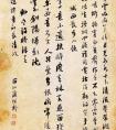 蒲松齡的書法，蒲松齡自勉聯(lián)書法作品 蒲松齡簡介作品