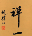 多大年齡可以學(xué)習(xí)書法？學(xué)習(xí)書法的好處分別有哪些