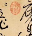 書法培訓(xùn)寫好草書，關(guān)鍵在于“斷”與“連”