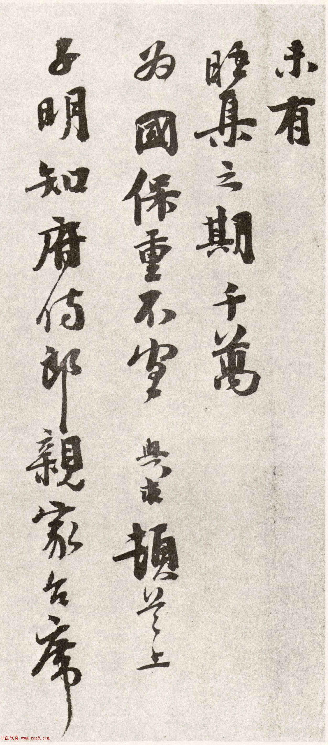 宋代沈與求書法《高秋氣爽帖》