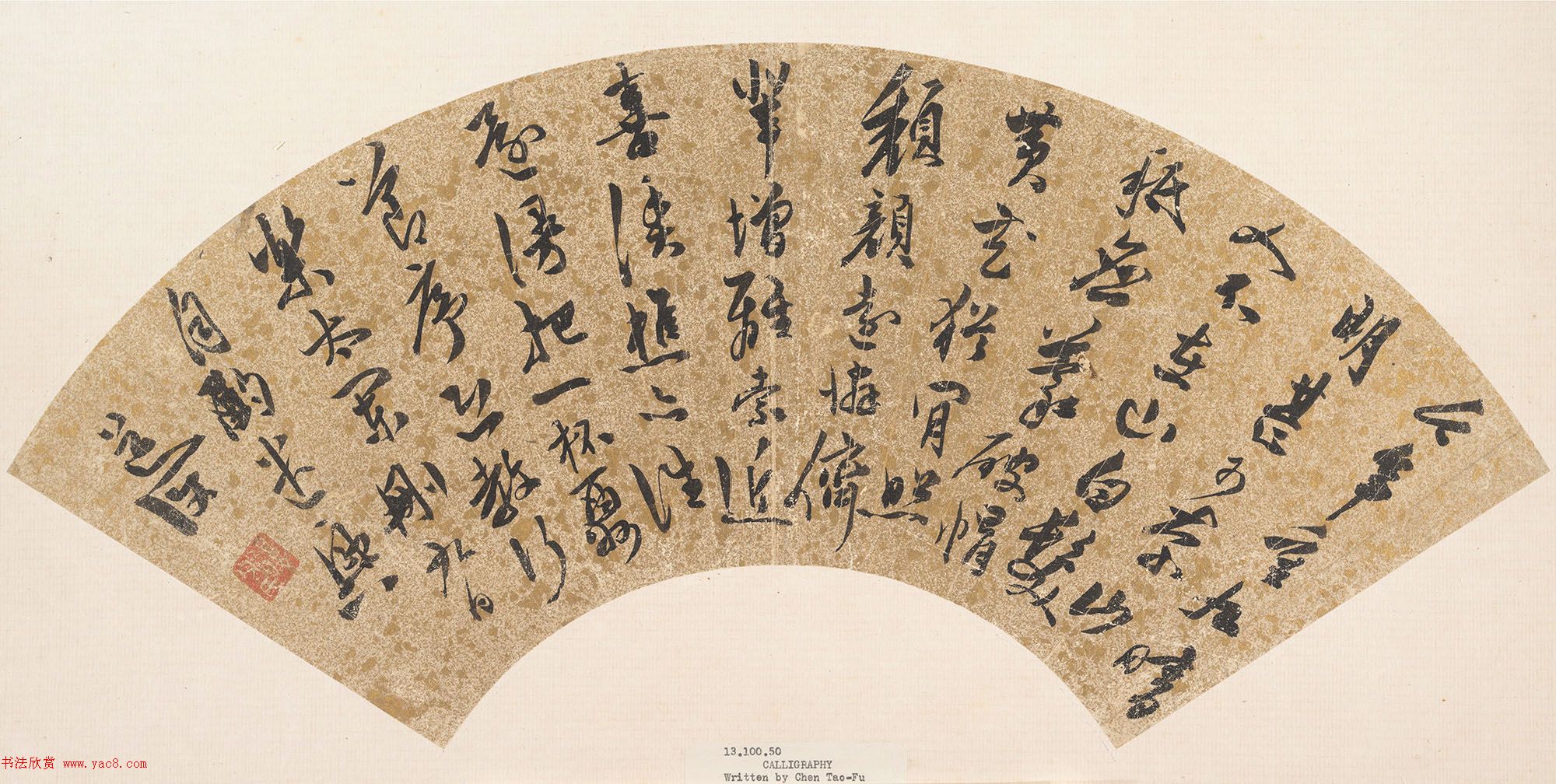 明代陳道復行草書扇面《重九詩》