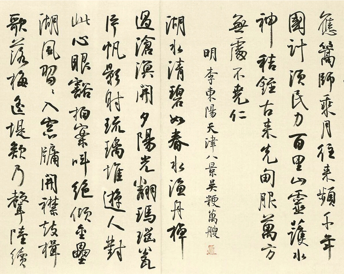 孫曉云行書《運(yùn)河頌》