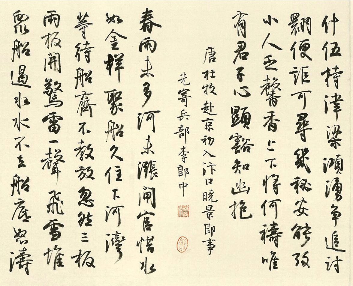 孫曉云行書《運(yùn)河頌》