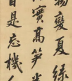  婁堅(jiān) 行書韋應(yīng)物詩(shī) 立軸