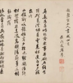 文震亨 魏之璜 行書跋語(yǔ) 鏡片