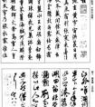 行書的特點 ，生動流暢，富有藝術氣質 傳統(tǒng)書法還有它的藝術性