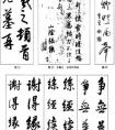 行書的結構和章法,行書的解釋|行書的意思字帖 行書寫字技巧口訣