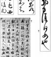 行書的筆法！行書入門必練100個字 行楷和行草對照圖 (圖文)