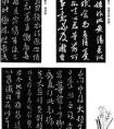 南朝行書!南朝的書風(fēng)是東晉書風(fēng)的延續(xù)