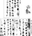 行書的沿革-東晉行書！王羲之書法成就代表了一代書風(fēng)