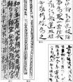 行書的起源 行書作品 “豐贍妍美，風(fēng)流婉約”