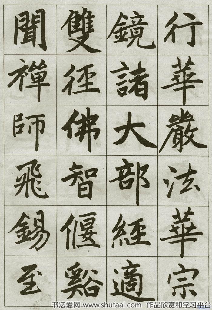 楷書《湖州妙嚴(yán)寺記 》字帖 第【6】張