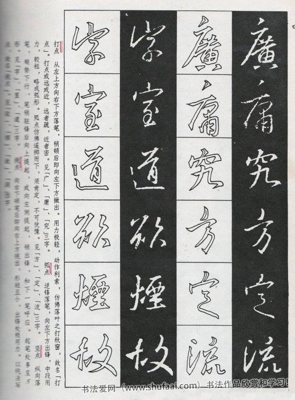 學(xué)習(xí)字帖《王羲之圣教序及其筆法》 第【1】張