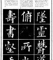  《楷書間架結(jié)構(gòu)秘訣》書法(圖文)