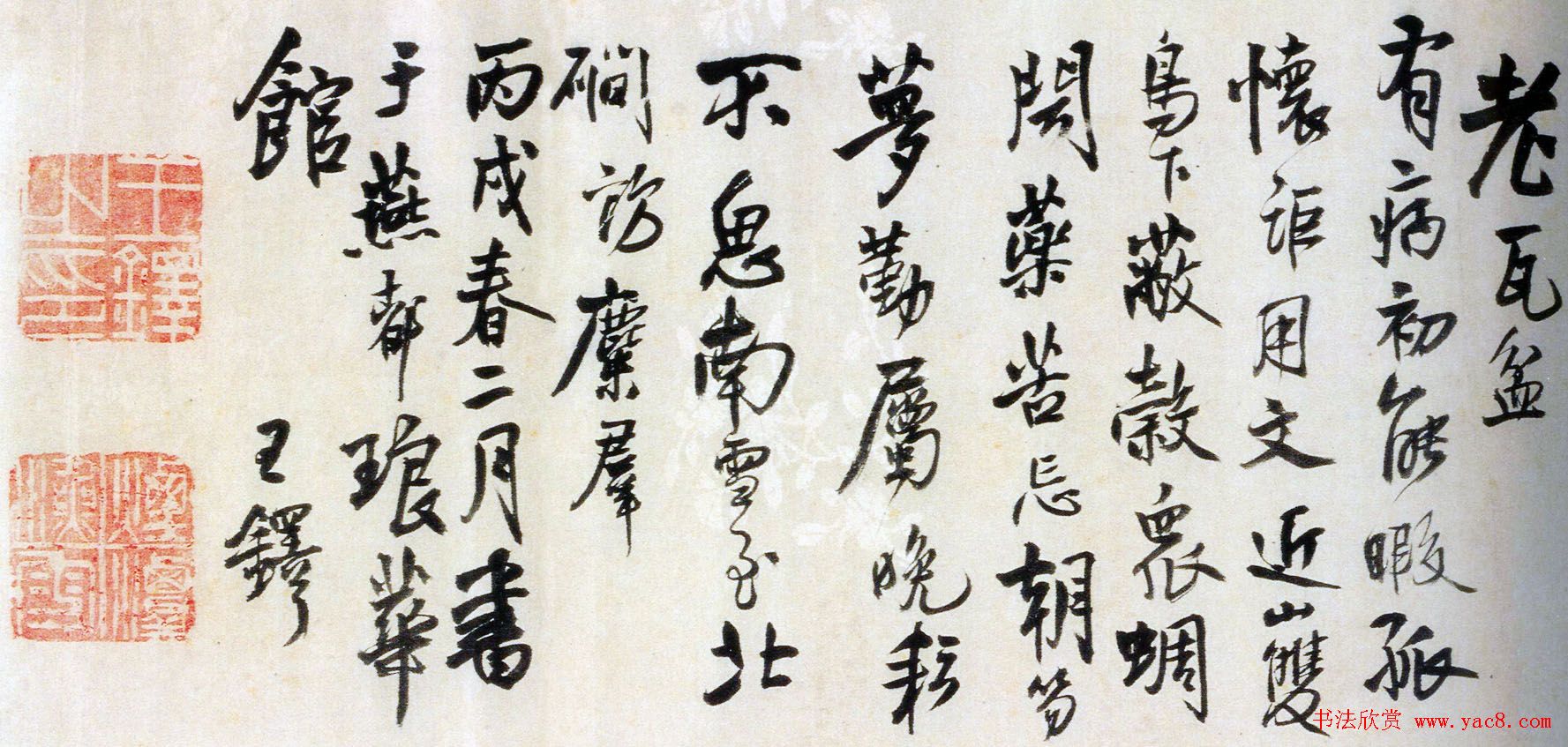 王鐸行書(shū)詩(shī)卷欣賞《投語(yǔ)谷上人》