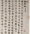 趙孟頫(款)行書洛神賦卷，《洛神賦》全文及翻譯 (圖文)