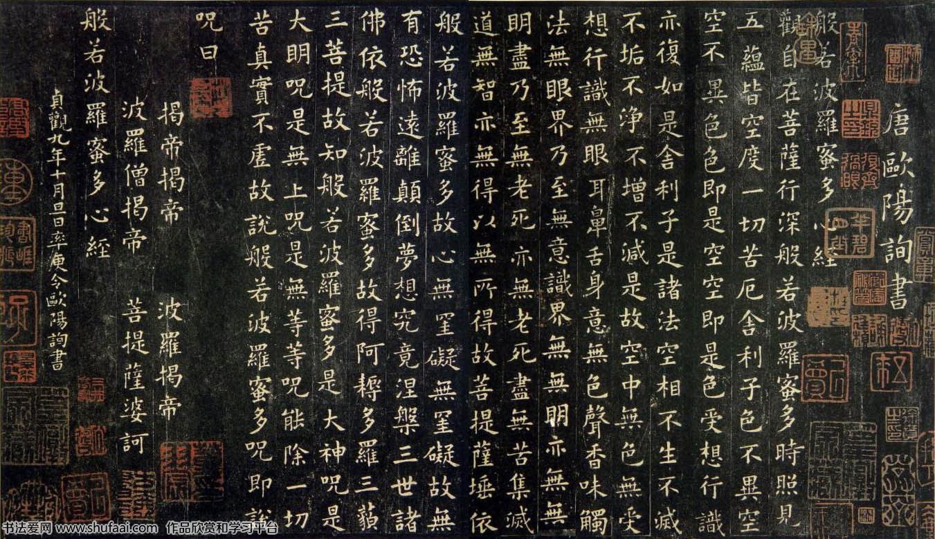 唐代歐陽詢小楷《心經(jīng)》歐陽詢心經(jīng)高清拓本