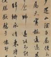 姜宸英行書作品(圖文)