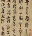 王鐸行書《予生自原野》賦性生來(lái)是野流原文譯文