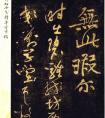 黃庭堅(jiān)草書《杜甫詩三首》(圖文)