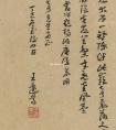 王蘧常草書《題楊明庵論茗圖詩(shī)》王蘧常的書法(圖文)