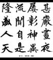 趙孟頫（公元1254—1322年），字子昂，號松雪道人 ，元代著名的書法家