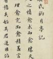 王羲之草書《其書帖》臨本(圖文)