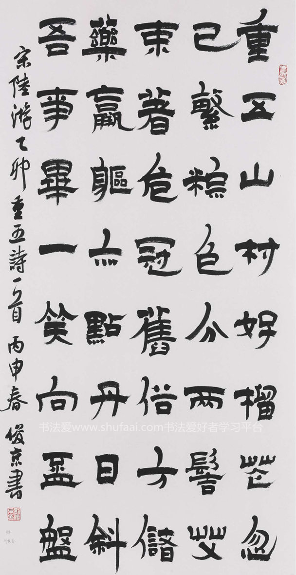 陸游《乙卯重五詩》隸書中堂