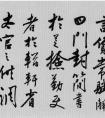 陸深書法《瑞麥賦》_碑帖長(zhǎng)卷書法碑帖(圖文)