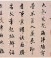 陸深行書《芣苢詩冊(cè)》 芣苢這首詩是什么意思 (圖文)