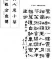 清代的隸書(圖文)