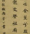 董其昌行書(shū)《寶鼎歌》軸(圖文)