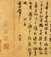 蘇軾《一夜帖》行書精品之一(圖文)