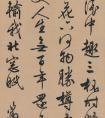 文徵明行書五律詩《對酒》(圖文)