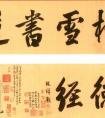 學(xué)習(xí)小楷  趙孟頫《道德經(jīng)》