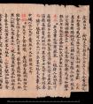 敦煌書(shū)法《 食療本草》古代研究研究醫(yī)藥學(xué)的重要資料(圖文)