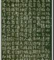  顏真卿楷書(shū)《麻姑仙壇記》臨習(xí)(圖文)