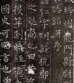 張旭楷書(shū)《嚴(yán)仁墓志》