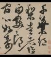 陳淳書歐陽(yáng)修千葉紅梨花詩(shī)卷(圖文)