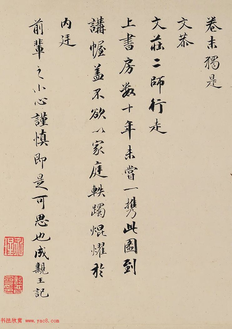 成親王書法題記《虎子圖卷》