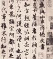 散文 孟頫《與山巨源絕交書》